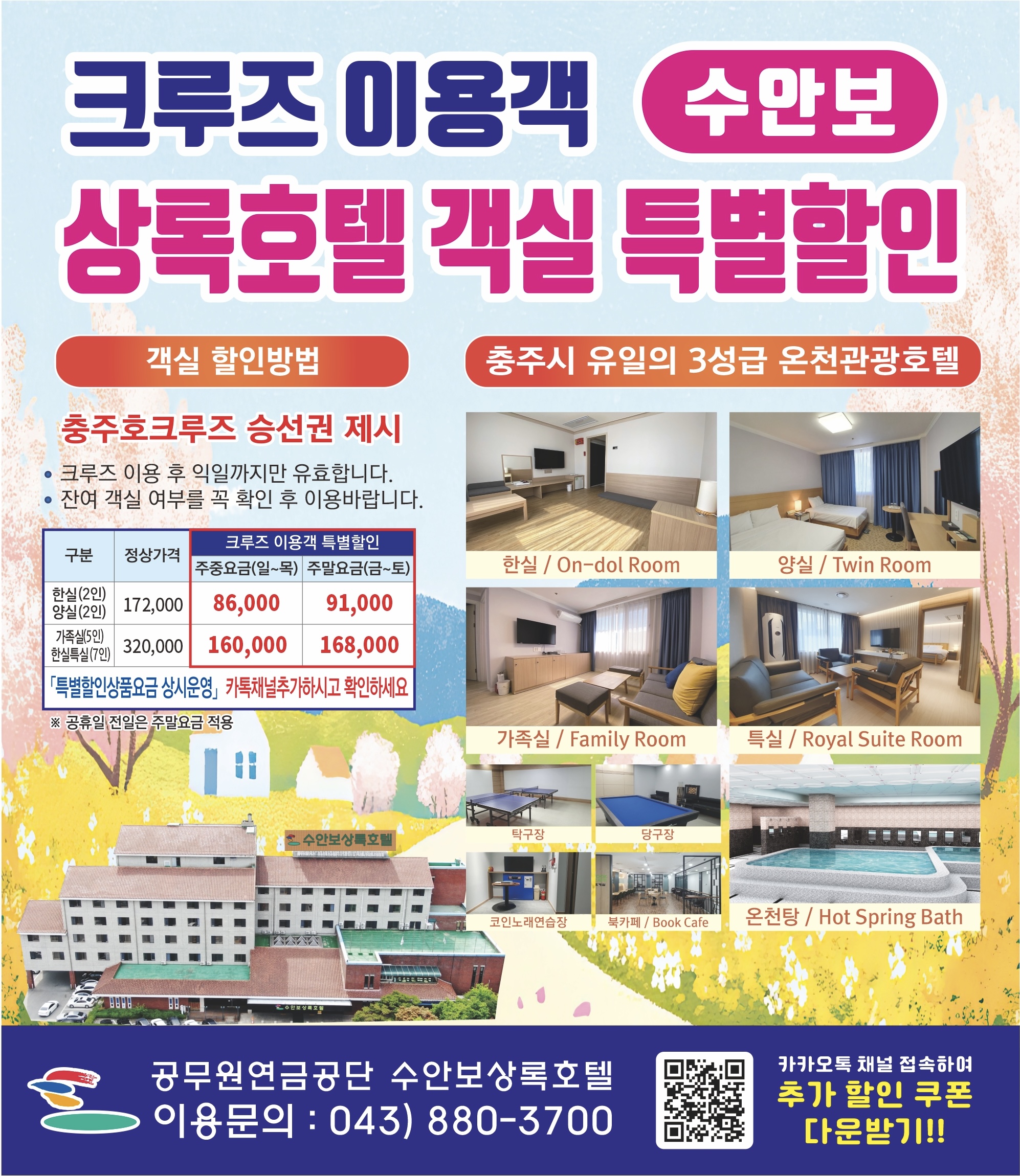 호텔이벤트